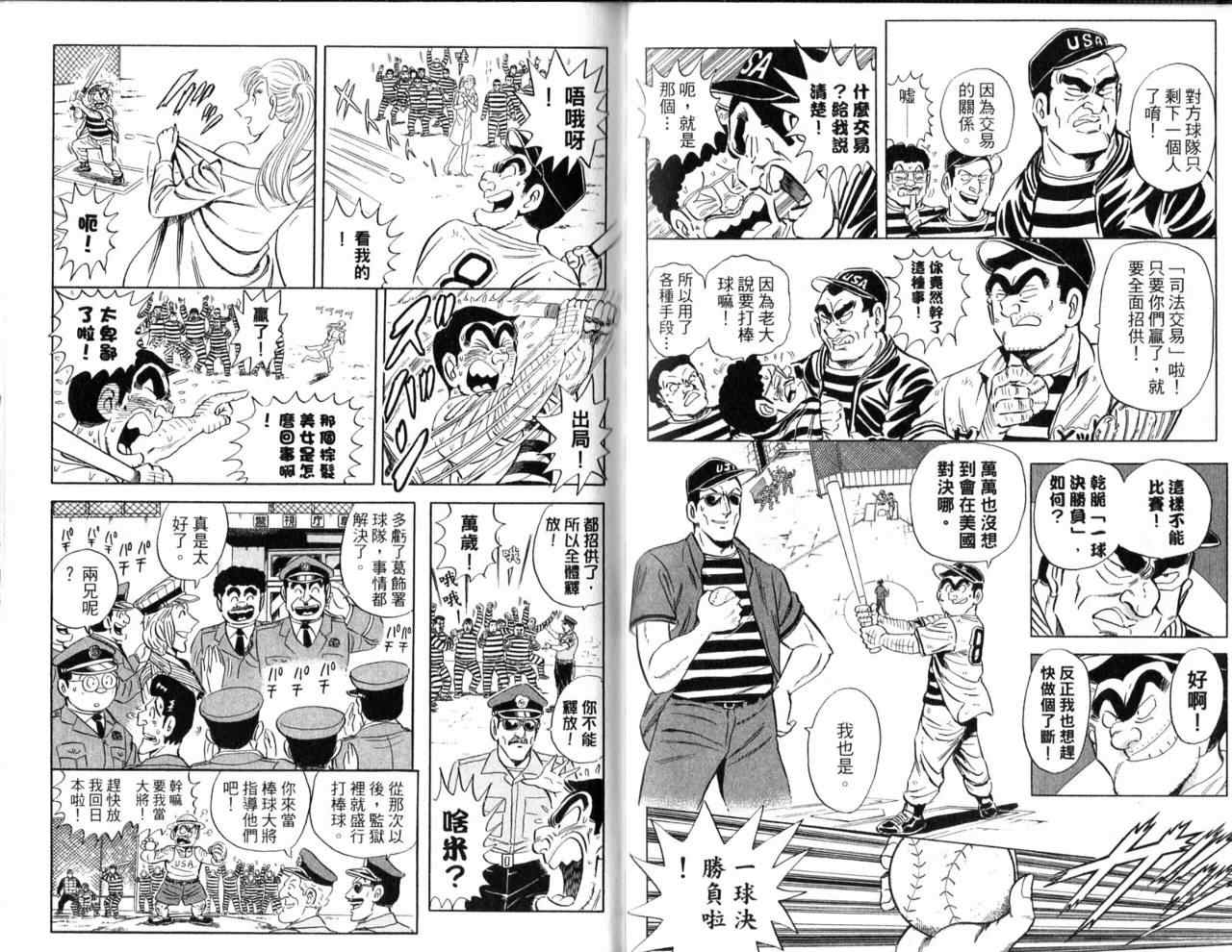 《乌龙派出所》漫画最新章节Vol103免费下拉式在线观看章节第【55】张图片