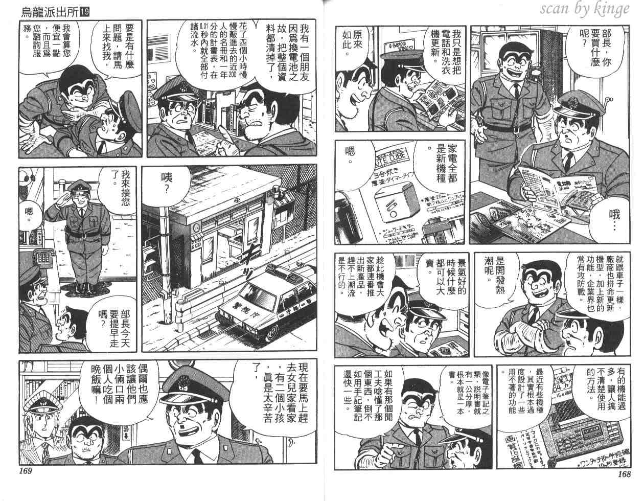 《乌龙派出所》漫画最新章节第19卷免费下拉式在线观看章节第【84】张图片