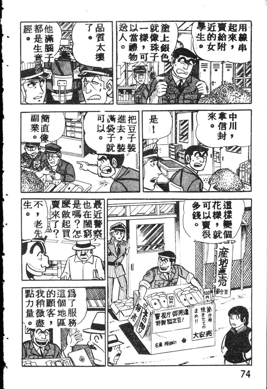 《乌龙派出所》漫画最新章节原版第08卷免费下拉式在线观看章节第【84】张图片