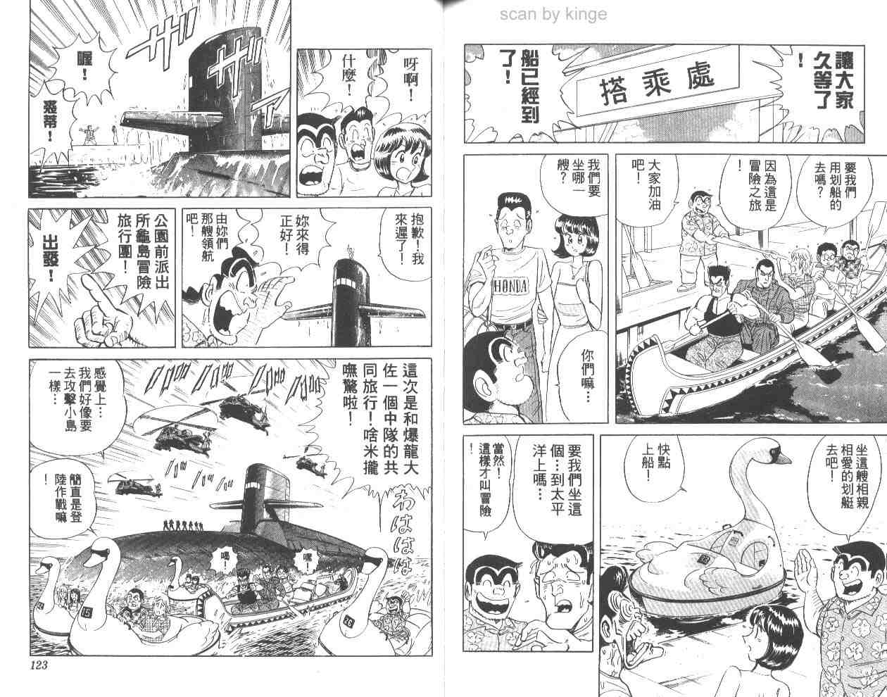 《乌龙派出所》漫画最新章节第62卷免费下拉式在线观看章节第【61】张图片