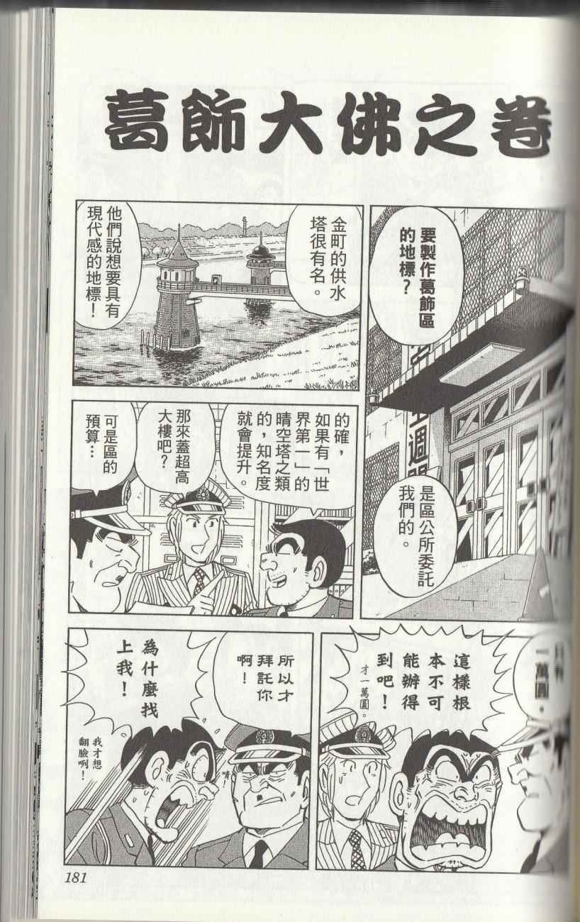 《乌龙派出所》漫画最新章节第144卷免费下拉式在线观看章节第【183】张图片