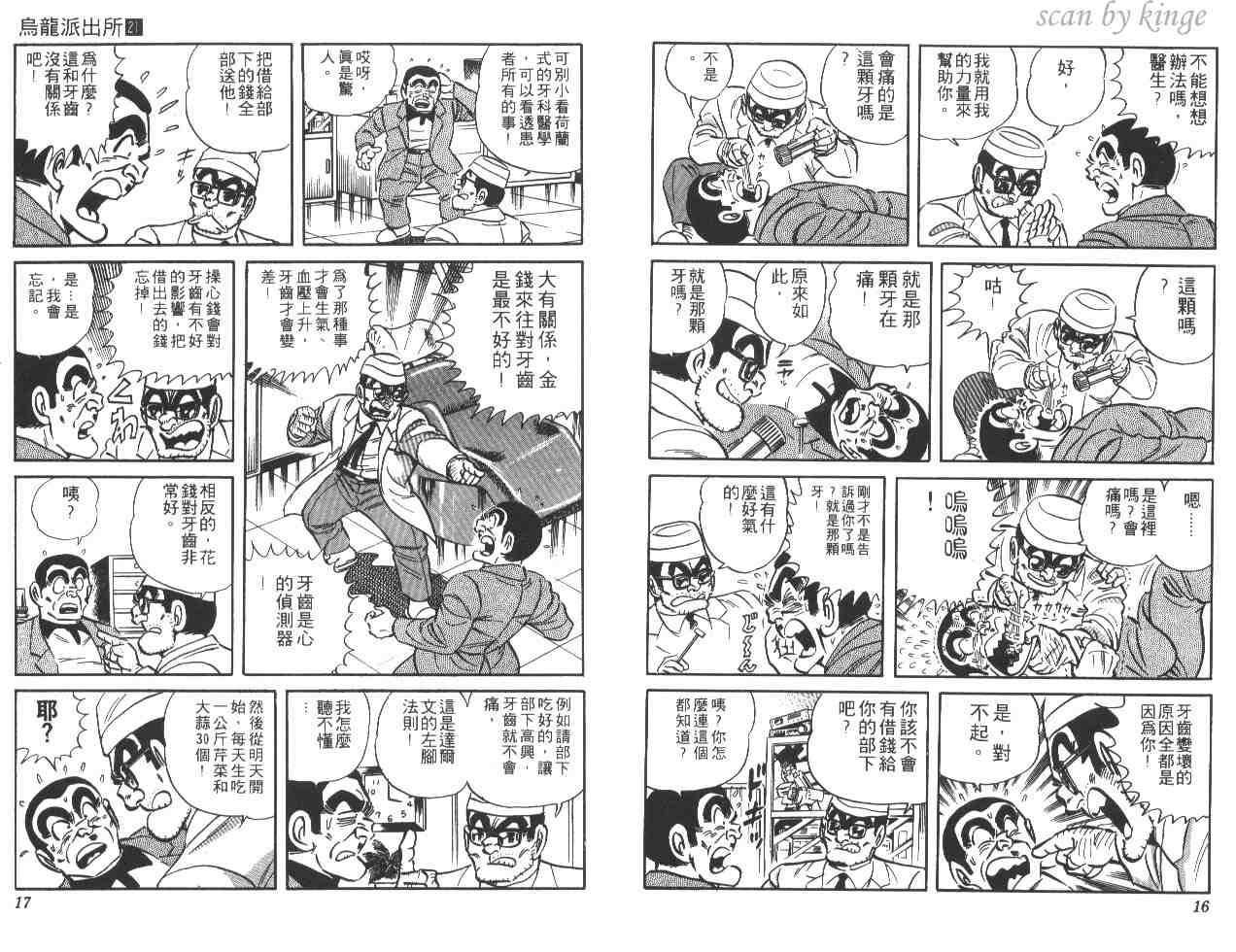 《乌龙派出所》漫画最新章节第21卷免费下拉式在线观看章节第【9】张图片