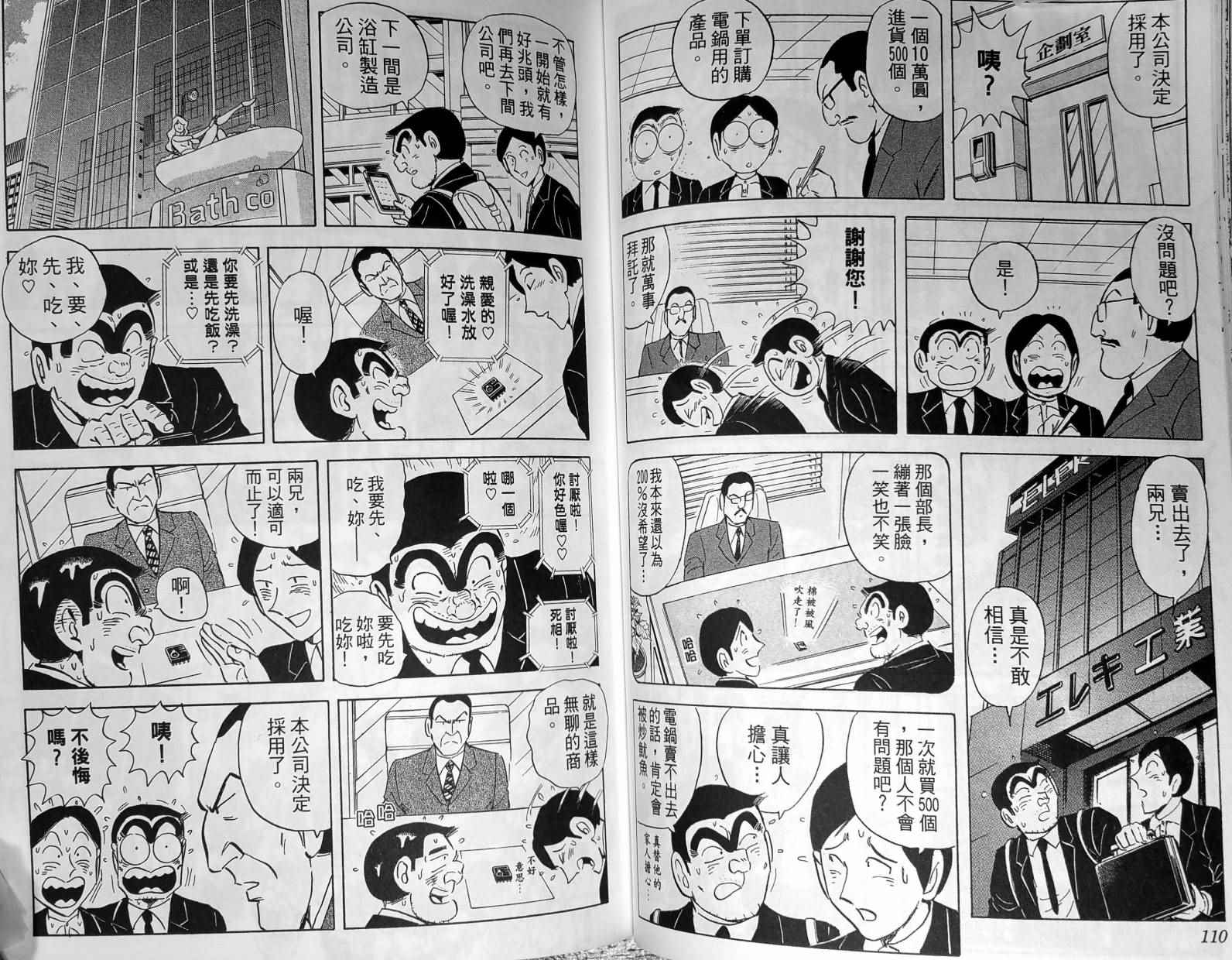 《乌龙派出所》漫画最新章节第148卷免费下拉式在线观看章节第【58】张图片