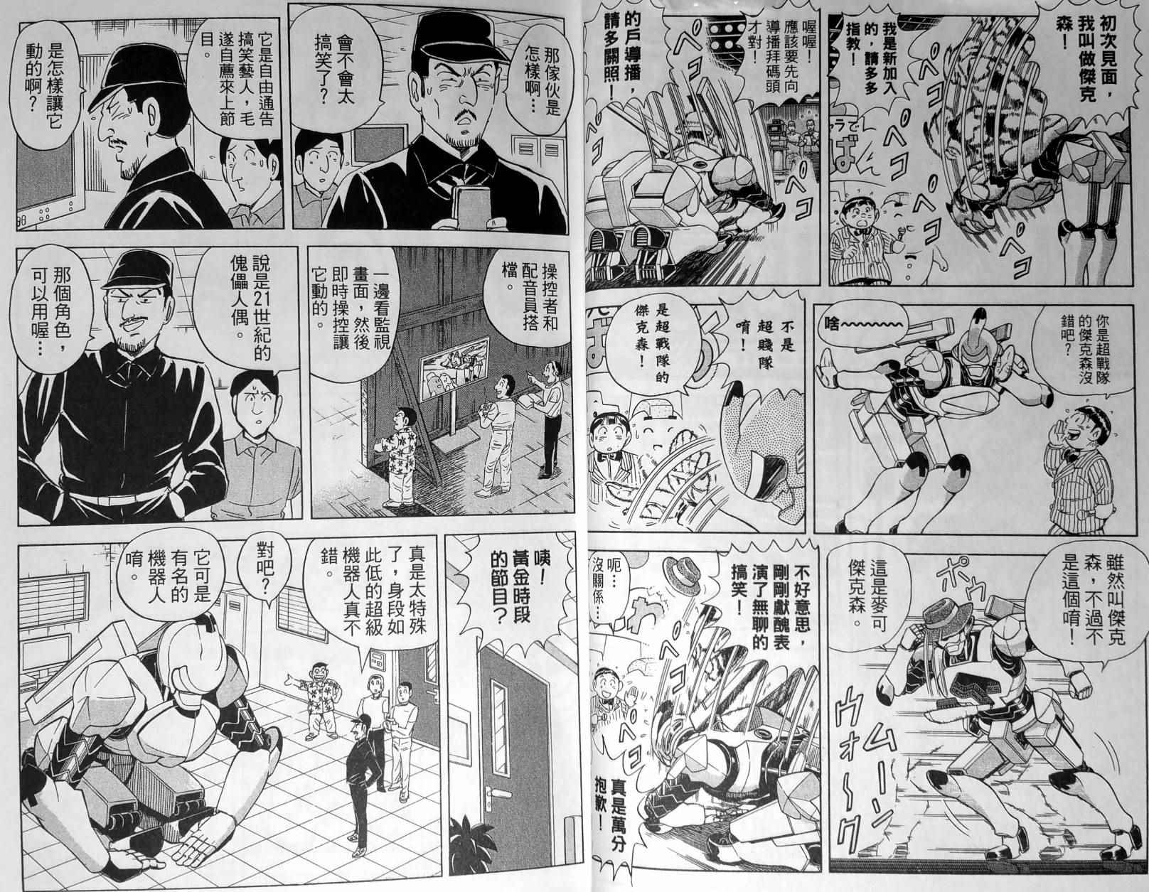 《乌龙派出所》漫画最新章节第148卷免费下拉式在线观看章节第【27】张图片