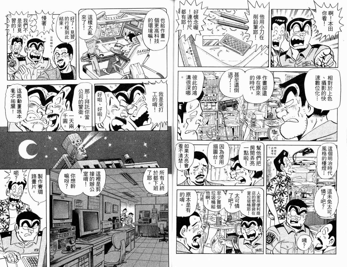 《乌龙派出所》漫画最新章节第88卷免费下拉式在线观看章节第【40】张图片