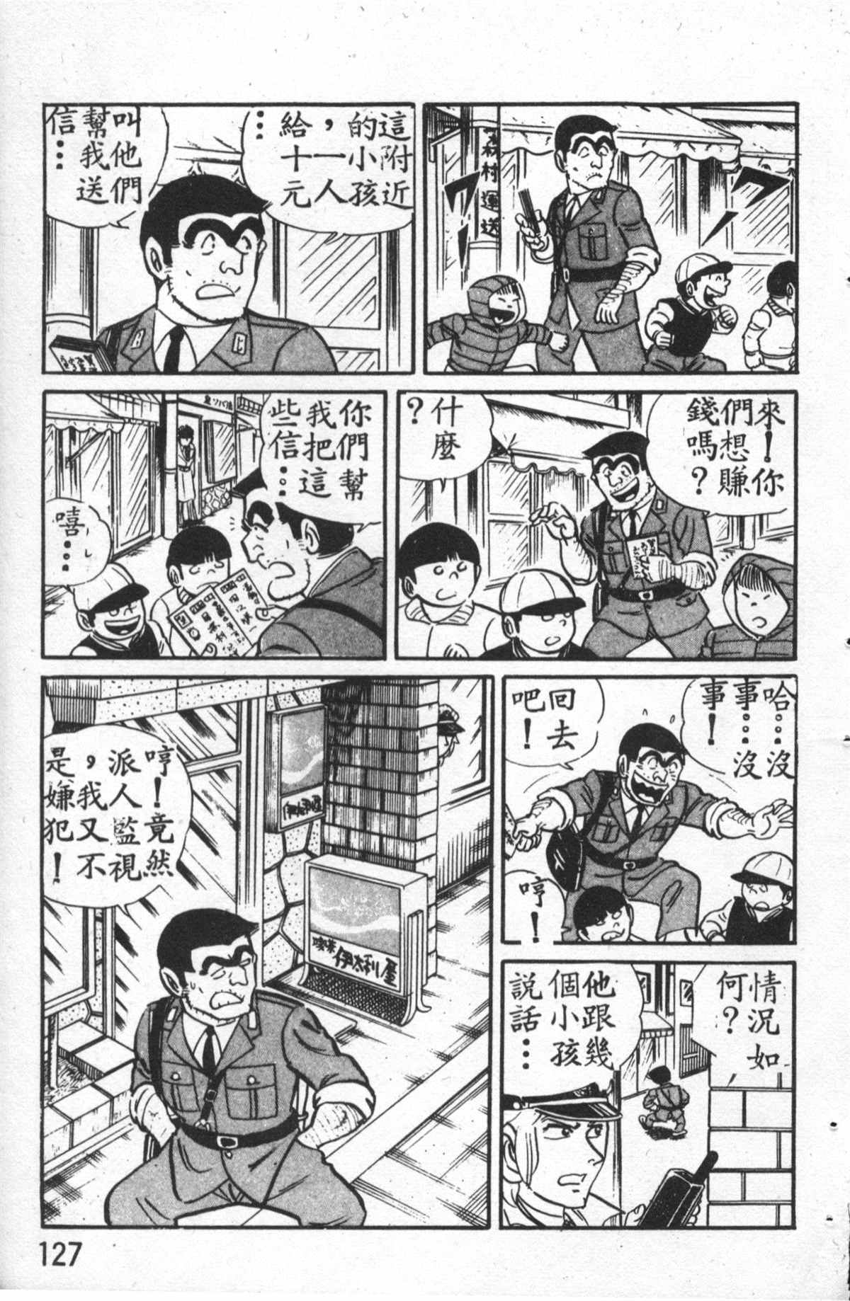 《乌龙派出所》漫画最新章节原版第27卷免费下拉式在线观看章节第【128】张图片