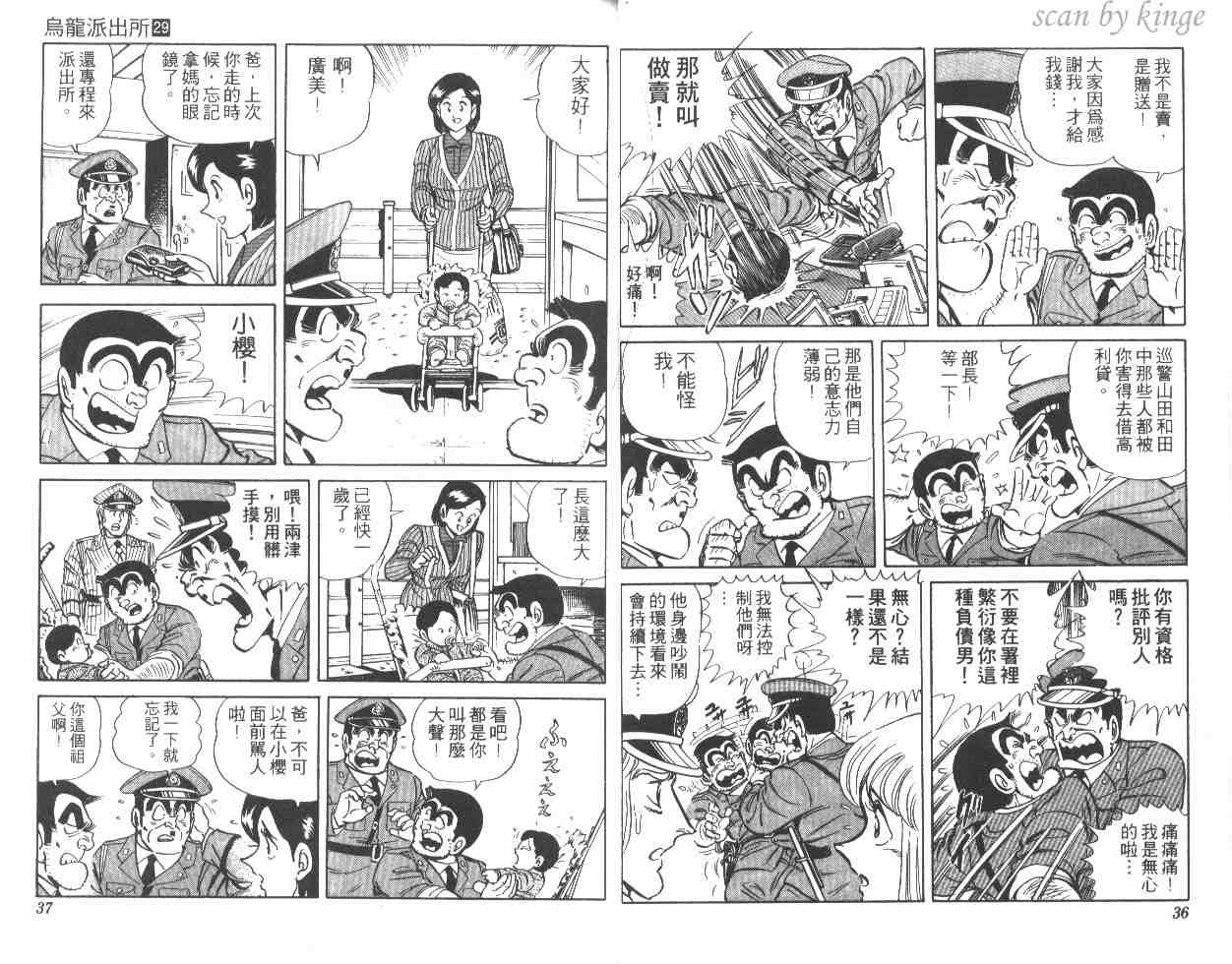 《乌龙派出所》漫画最新章节第29卷免费下拉式在线观看章节第【19】张图片