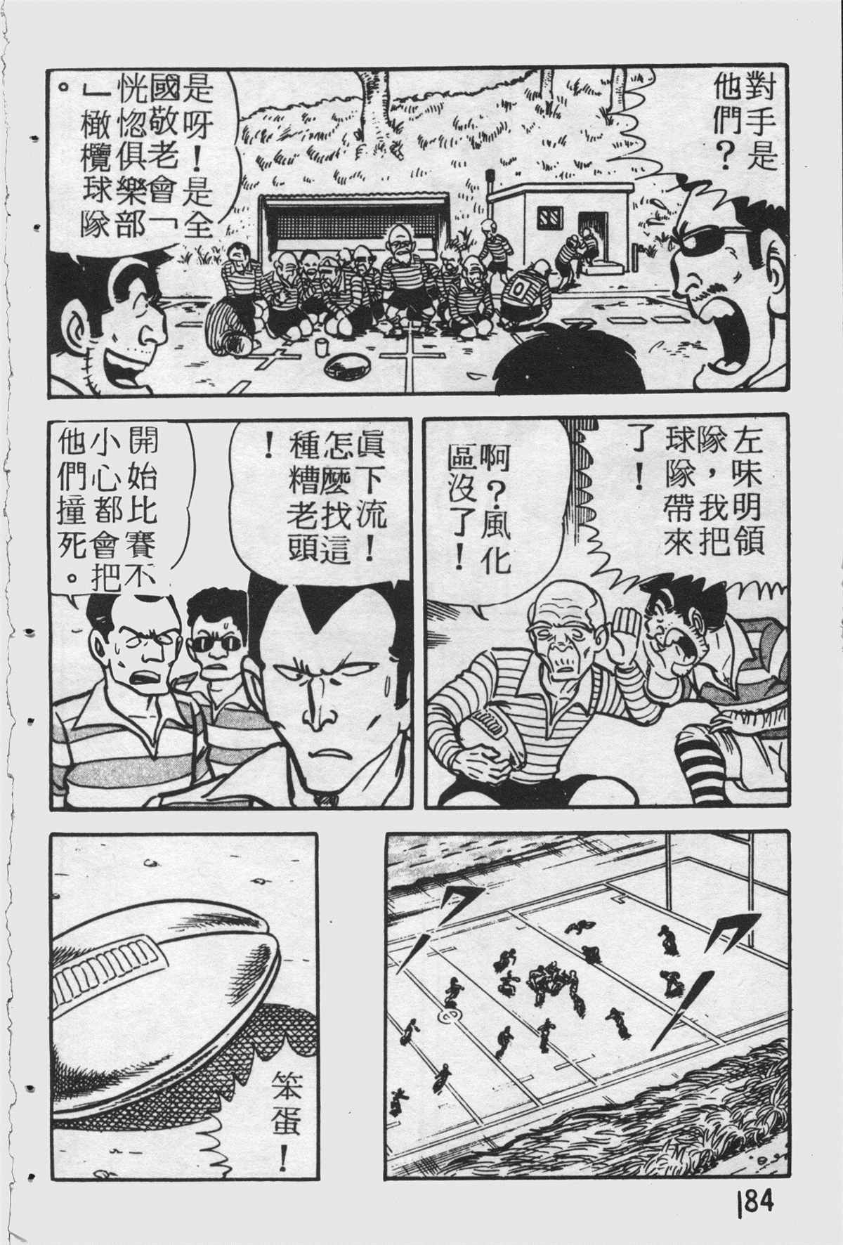 《乌龙派出所》漫画最新章节原版第25卷免费下拉式在线观看章节第【183】张图片