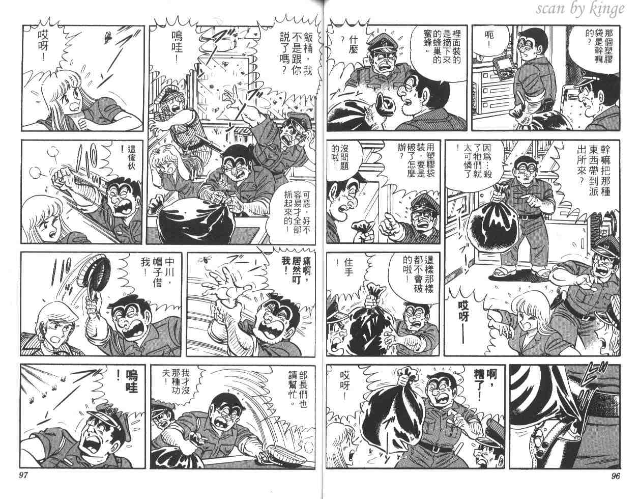 《乌龙派出所》漫画最新章节第21卷免费下拉式在线观看章节第【49】张图片