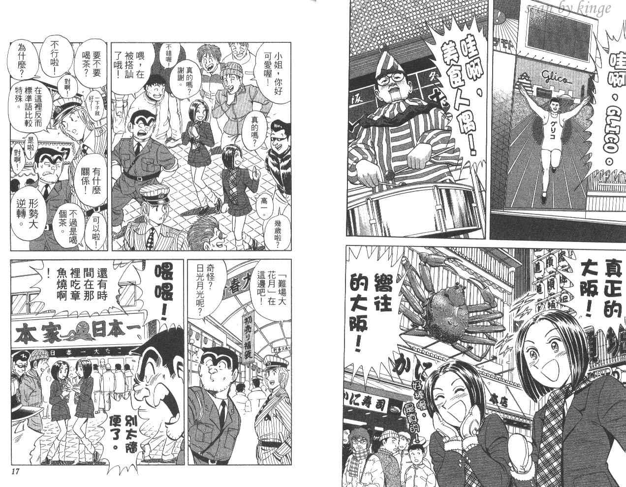 《乌龙派出所》漫画最新章节第80卷免费下拉式在线观看章节第【11】张图片