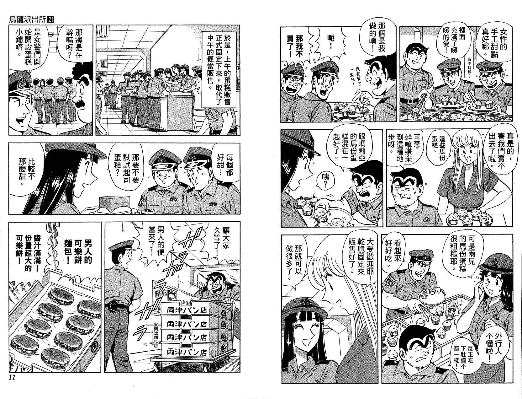 《乌龙派出所》漫画最新章节Vol121免费下拉式在线观看章节第【10】张图片