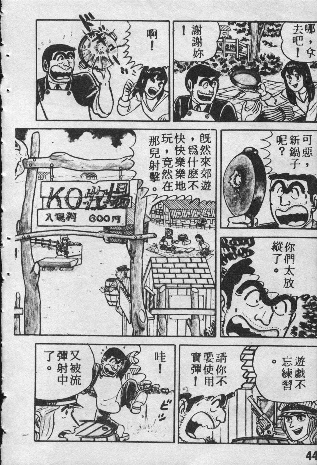 《乌龙派出所》漫画最新章节原版第09卷免费下拉式在线观看章节第【43】张图片