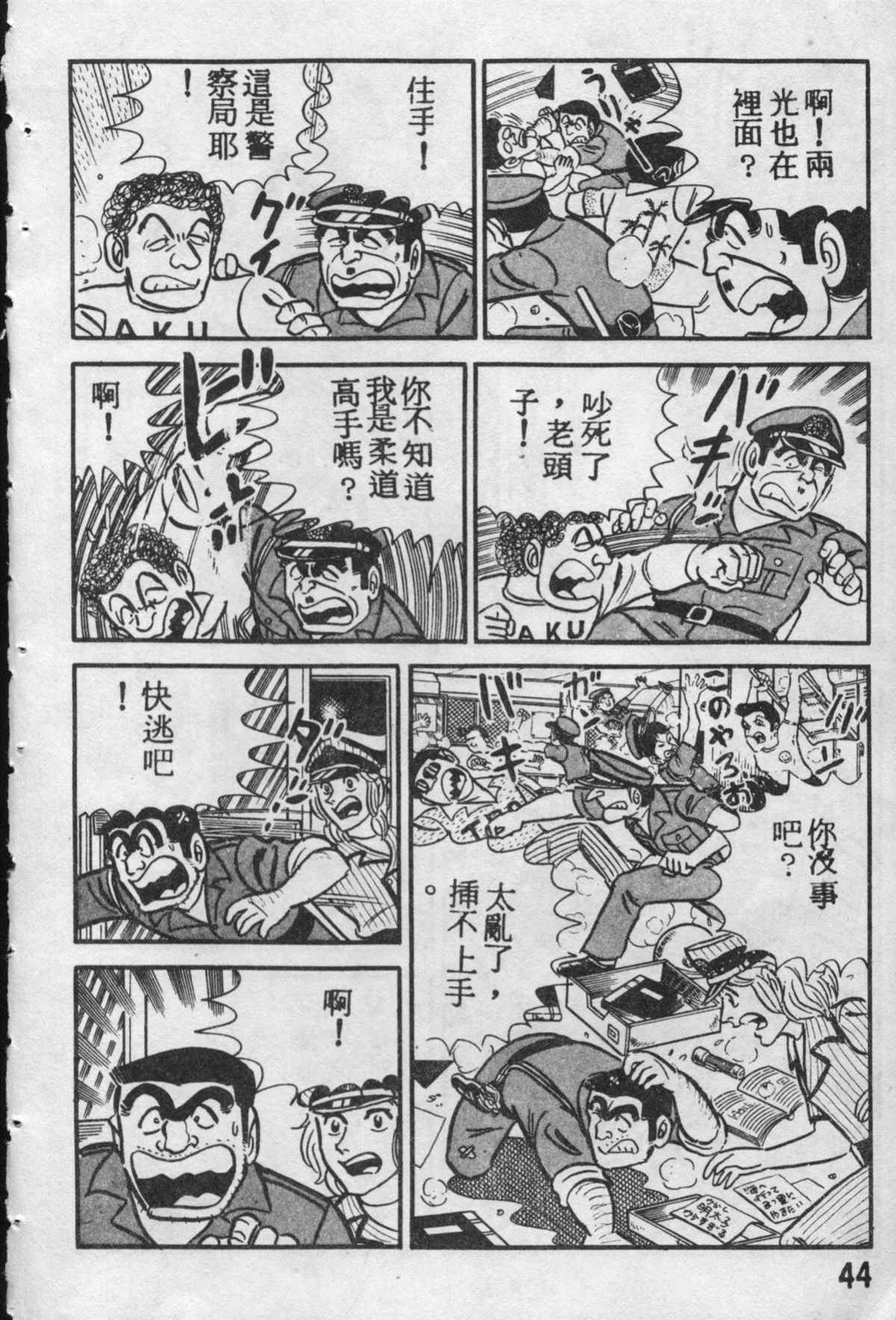 《乌龙派出所》漫画最新章节原版第10卷免费下拉式在线观看章节第【43】张图片