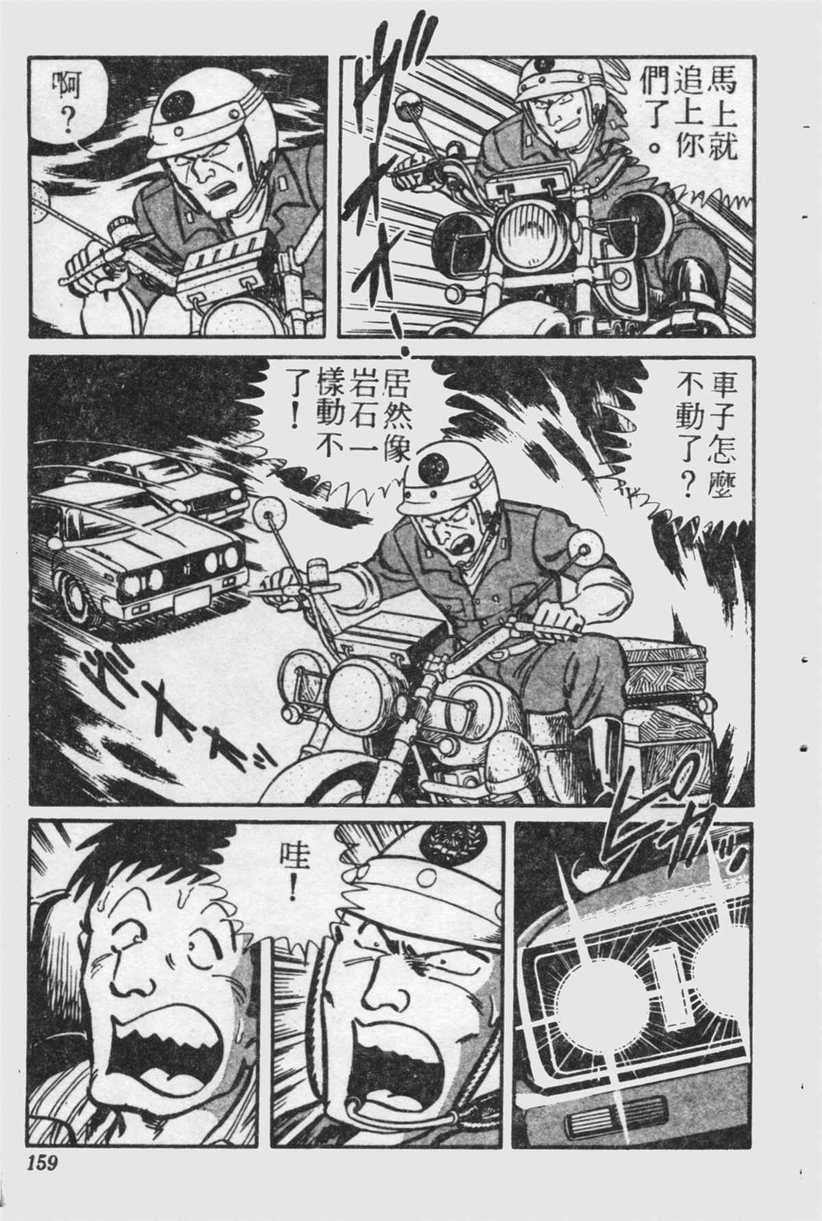 《乌龙派出所》漫画最新章节原版第21卷免费下拉式在线观看章节第【158】张图片