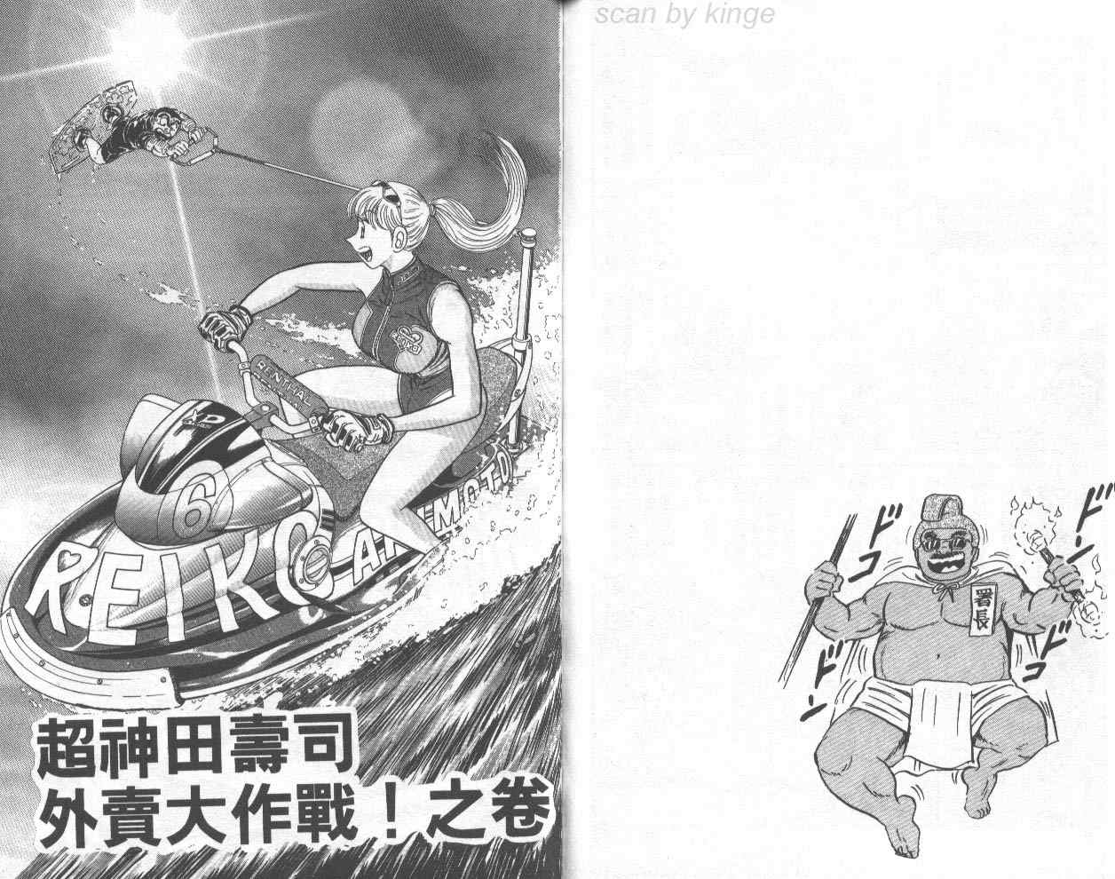 《乌龙派出所》漫画最新章节第72卷免费下拉式在线观看章节第【73】张图片