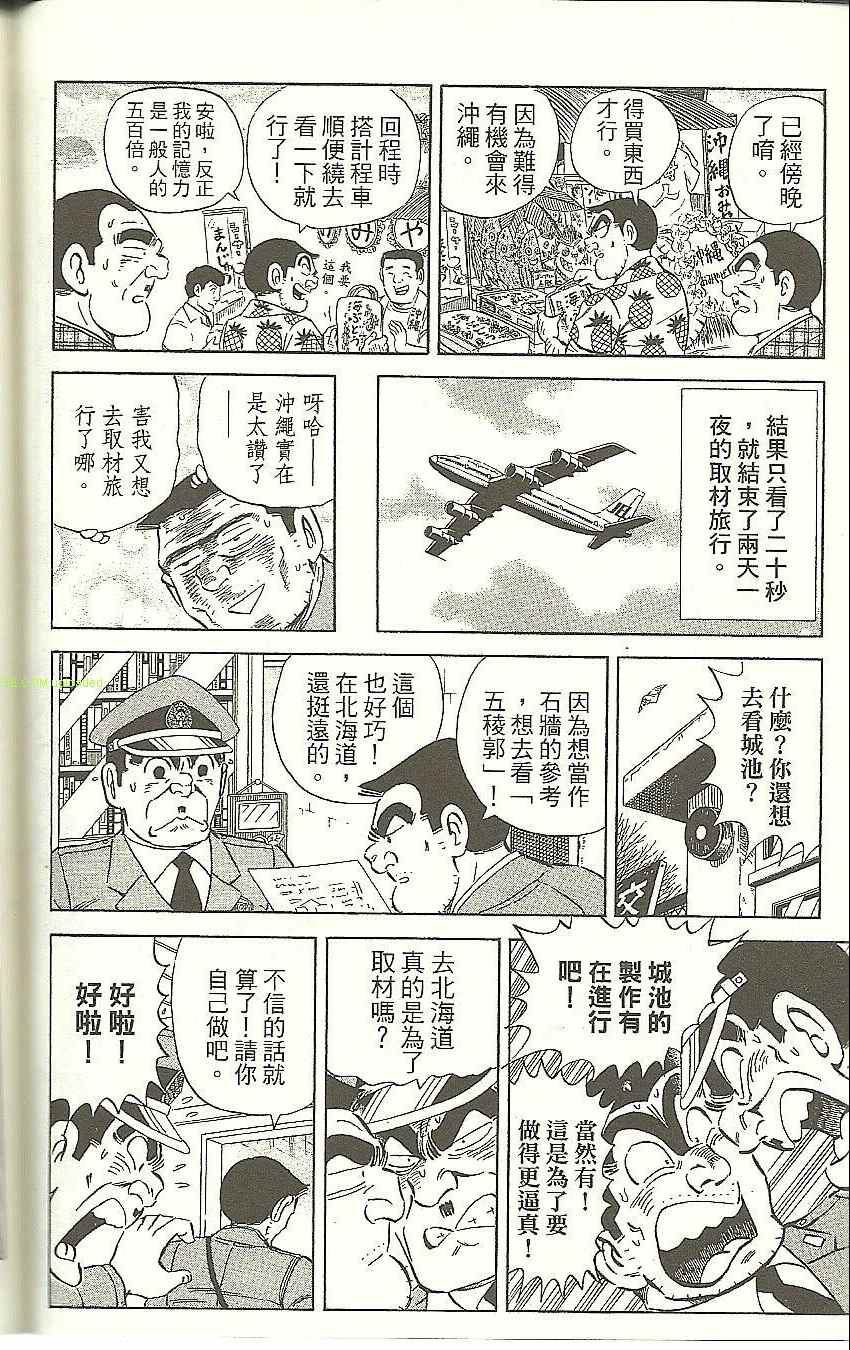 《乌龙派出所》漫画最新章节Vol118免费下拉式在线观看章节第【60】张图片