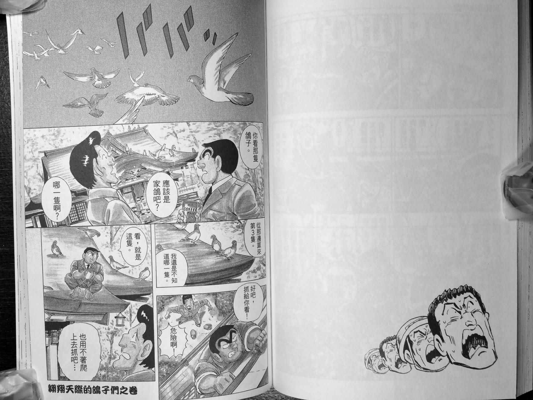 《乌龙派出所》漫画最新章节第140卷免费下拉式在线观看章节第【65】张图片