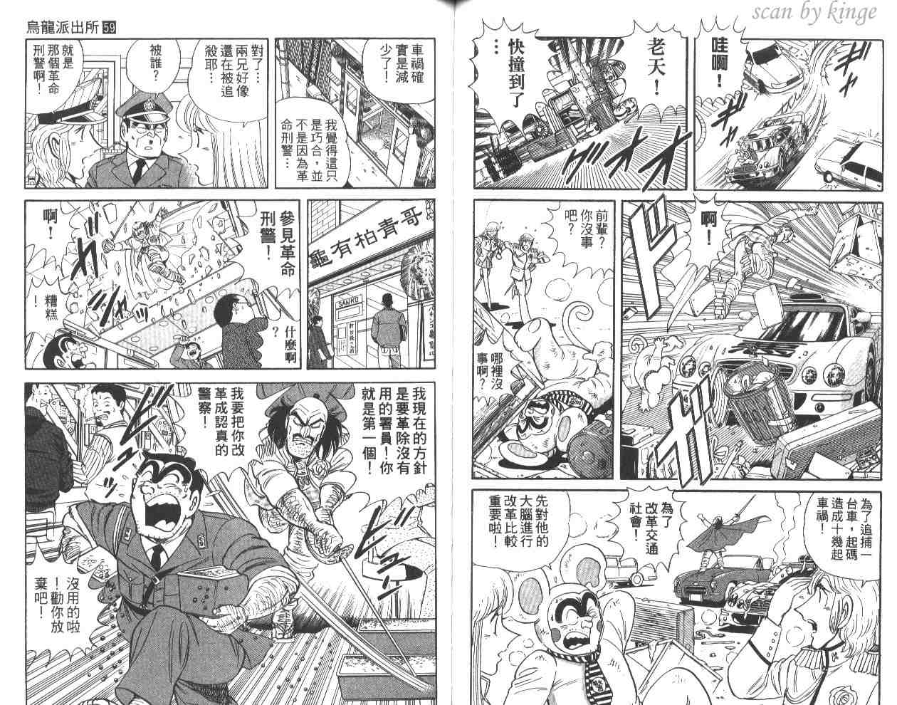 《乌龙派出所》漫画最新章节第59卷免费下拉式在线观看章节第【61】张图片