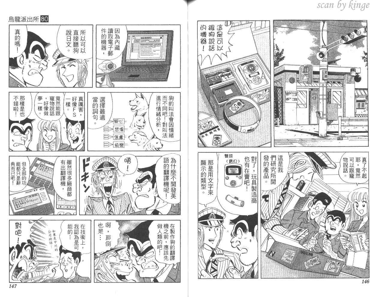 《乌龙派出所》漫画最新章节第80卷免费下拉式在线观看章节第【76】张图片