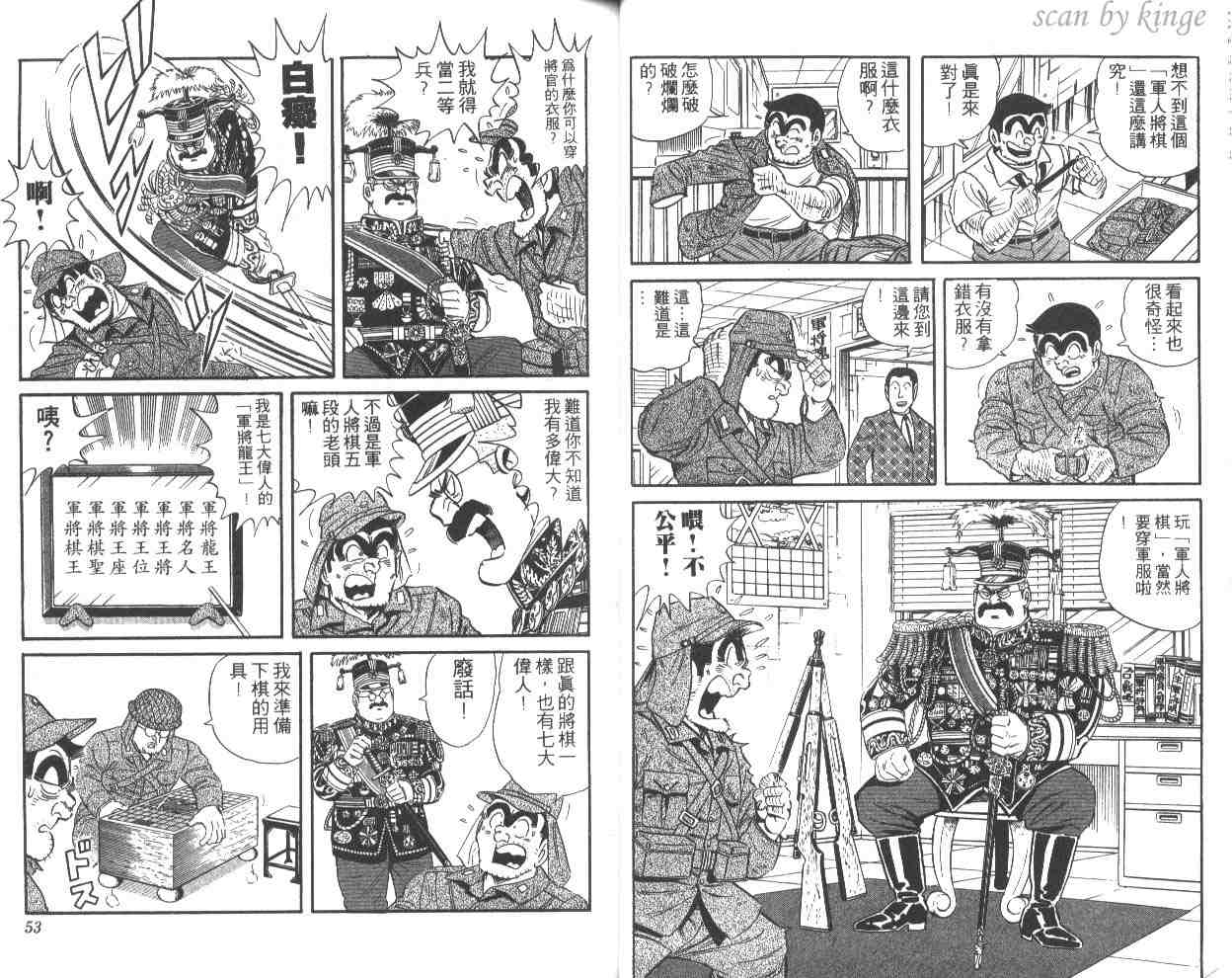 《乌龙派出所》漫画最新章节第49卷免费下拉式在线观看章节第【27】张图片