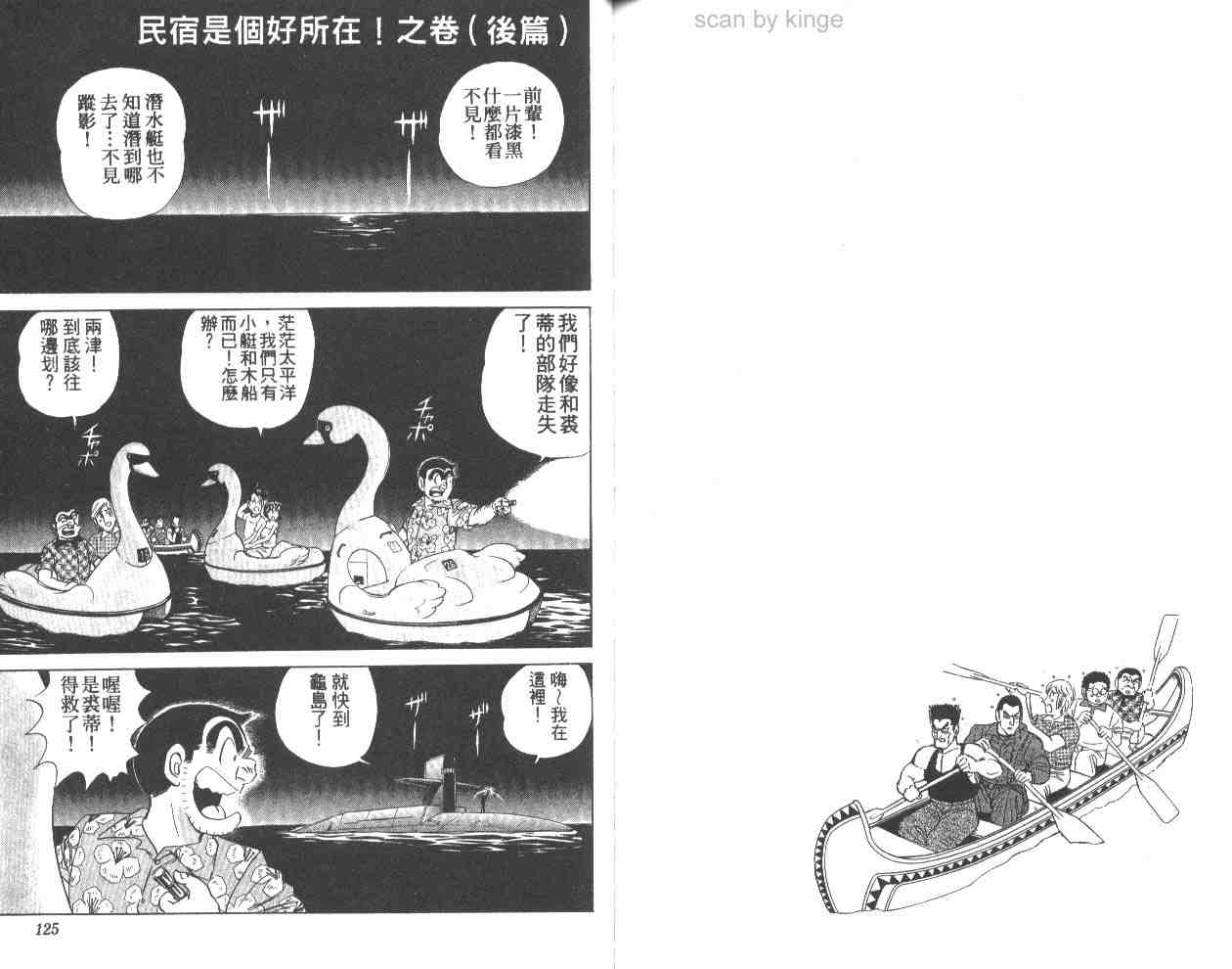 《乌龙派出所》漫画最新章节第62卷免费下拉式在线观看章节第【62】张图片