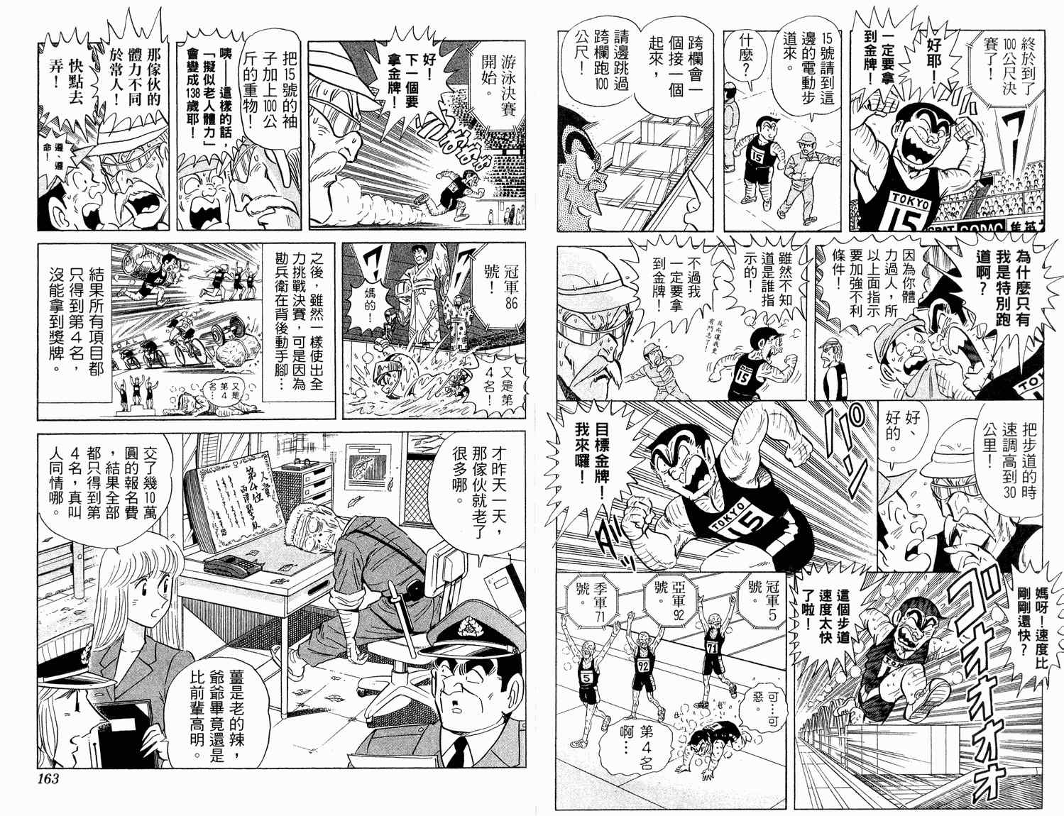 《乌龙派出所》漫画最新章节第94卷免费下拉式在线观看章节第【83】张图片