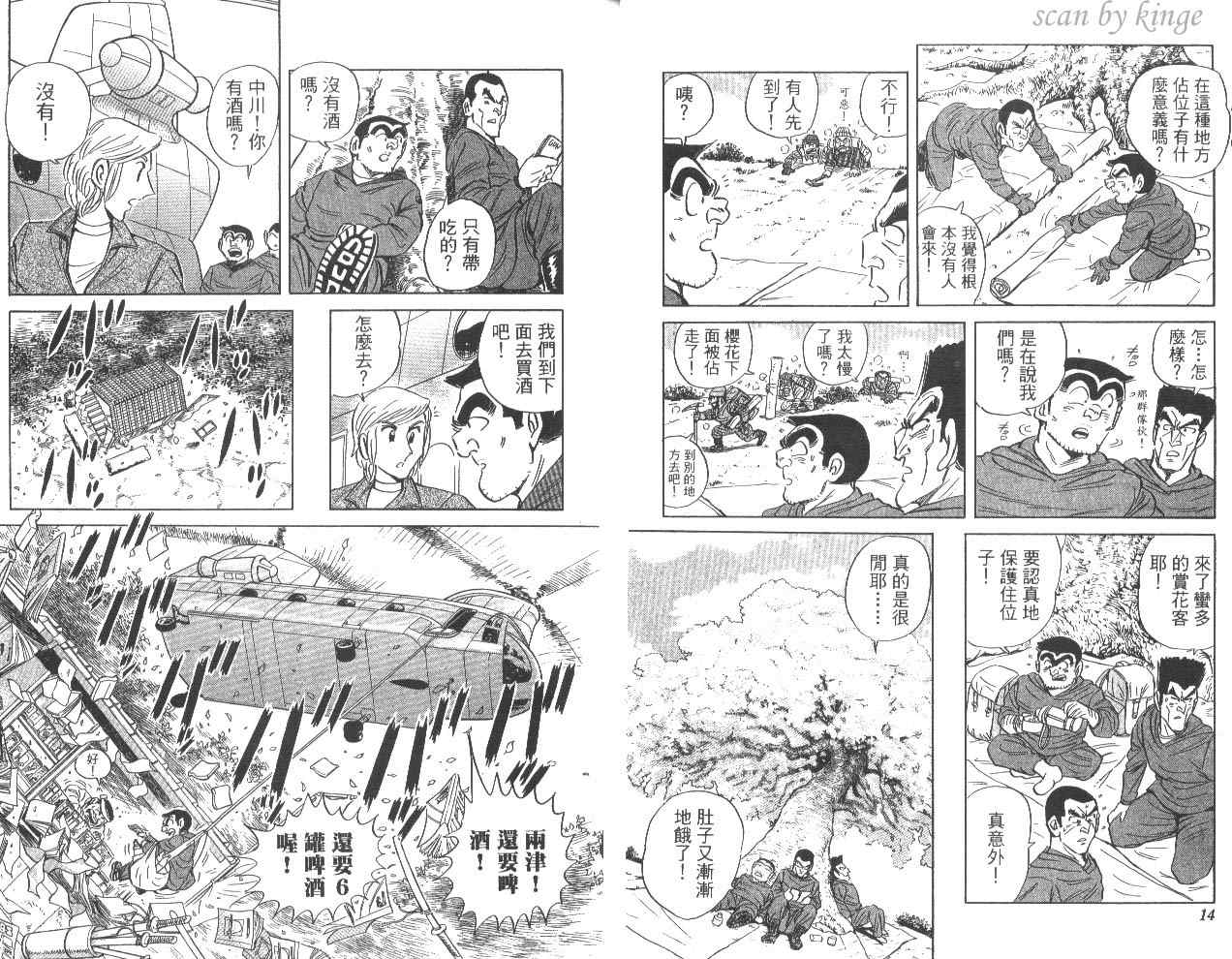 《乌龙派出所》漫画最新章节第81卷免费下拉式在线观看章节第【8】张图片