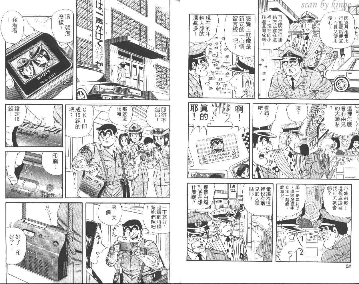 《乌龙派出所》漫画最新章节第49卷免费下拉式在线观看章节第【15】张图片