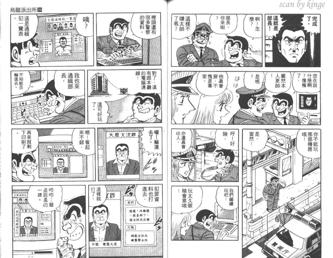 《乌龙派出所》漫画最新章节第36卷免费下拉式在线观看章节第【69】张图片