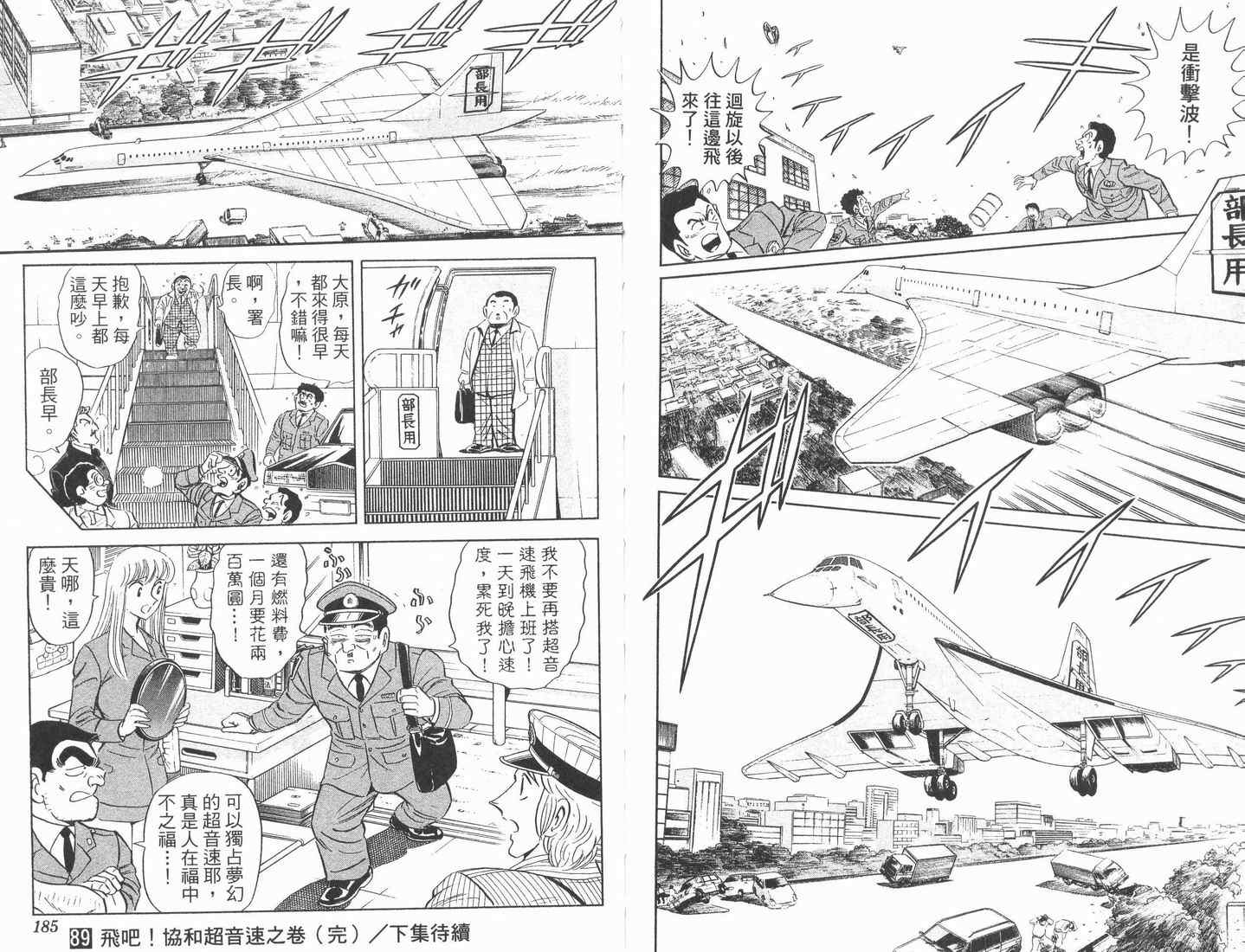 《乌龙派出所》漫画最新章节第89卷免费下拉式在线观看章节第【93】张图片