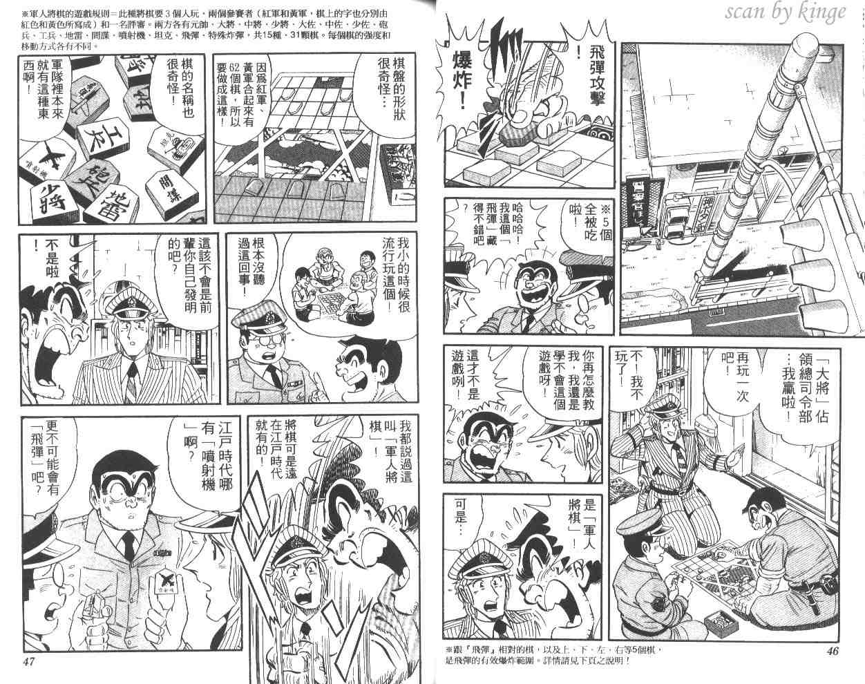 《乌龙派出所》漫画最新章节第49卷免费下拉式在线观看章节第【24】张图片