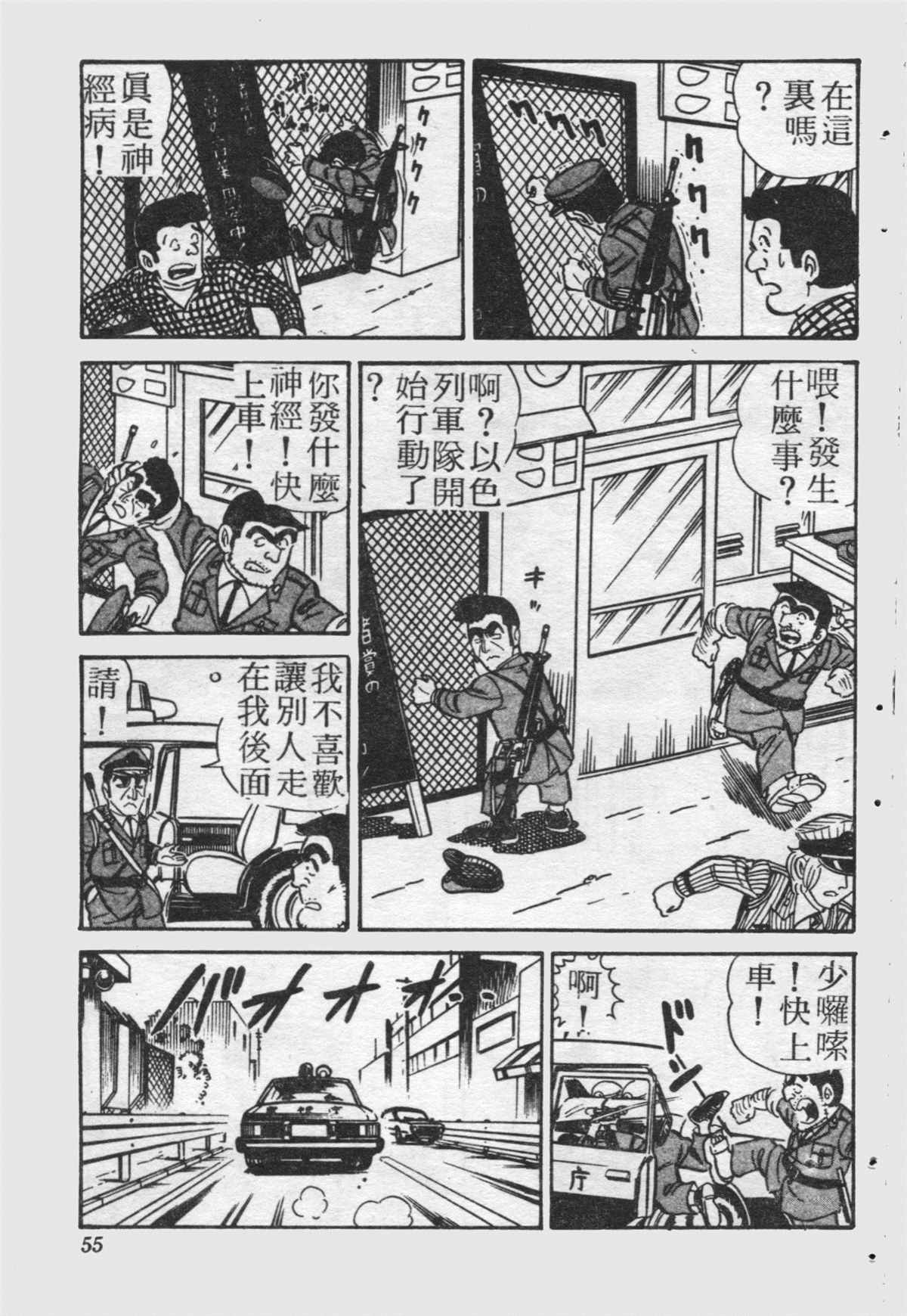 《乌龙派出所》漫画最新章节原版第21卷免费下拉式在线观看章节第【54】张图片