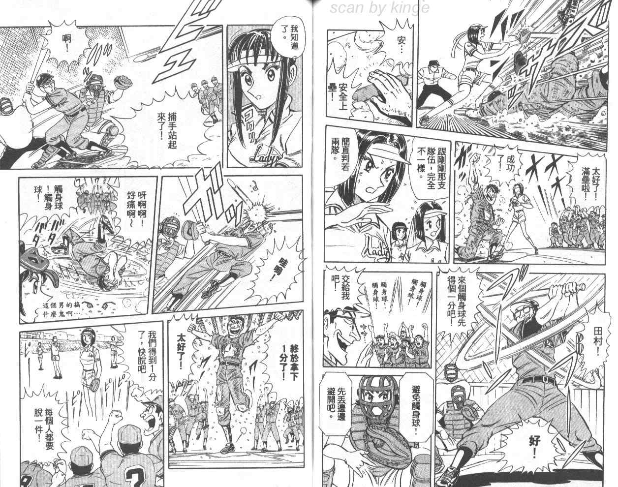 《乌龙派出所》漫画最新章节第74卷免费下拉式在线观看章节第【81】张图片