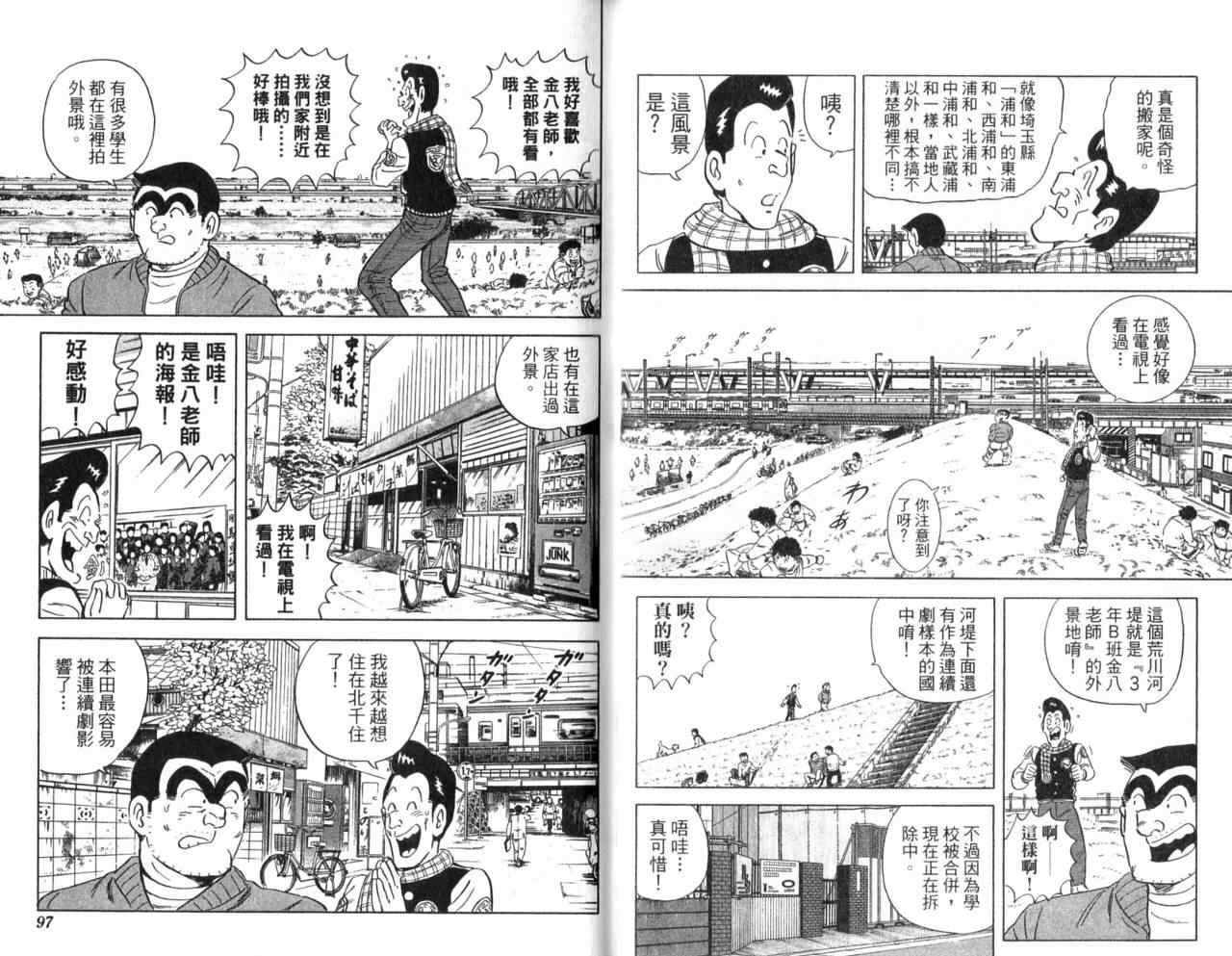 《乌龙派出所》漫画最新章节Vol106免费下拉式在线观看章节第【50】张图片