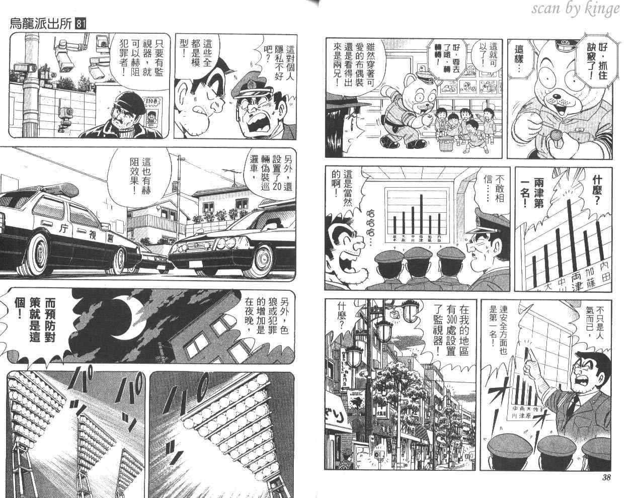 《乌龙派出所》漫画最新章节第81卷免费下拉式在线观看章节第【20】张图片