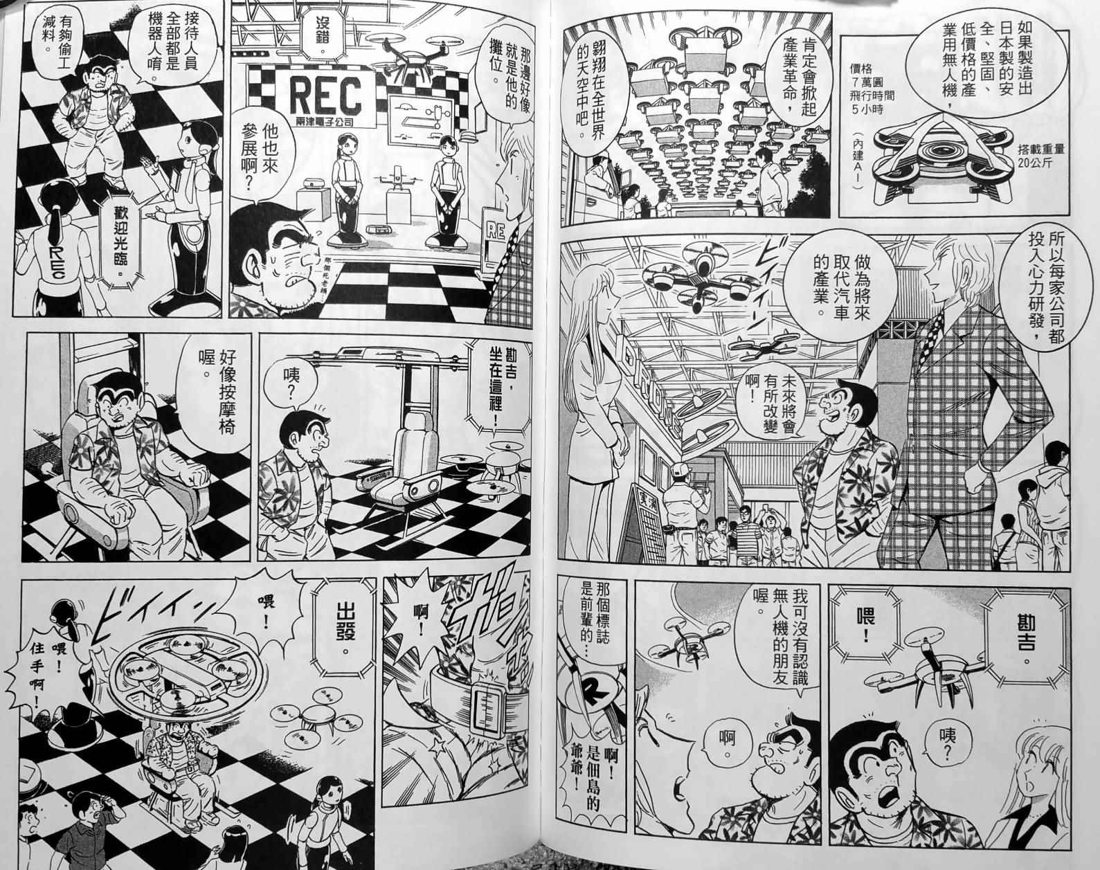 《乌龙派出所》漫画最新章节第150卷免费下拉式在线观看章节第【110】张图片