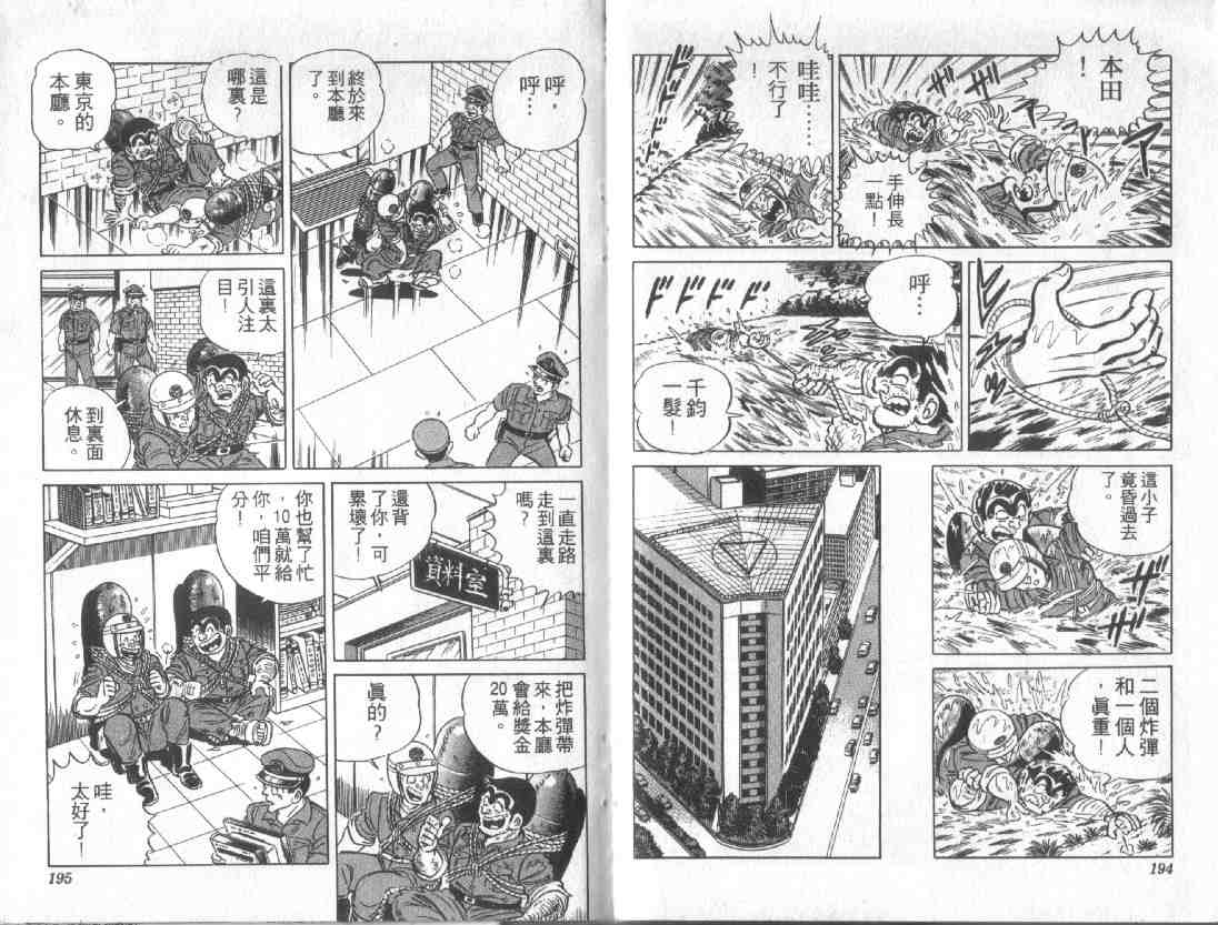 《乌龙派出所》漫画最新章节第11卷免费下拉式在线观看章节第【96】张图片