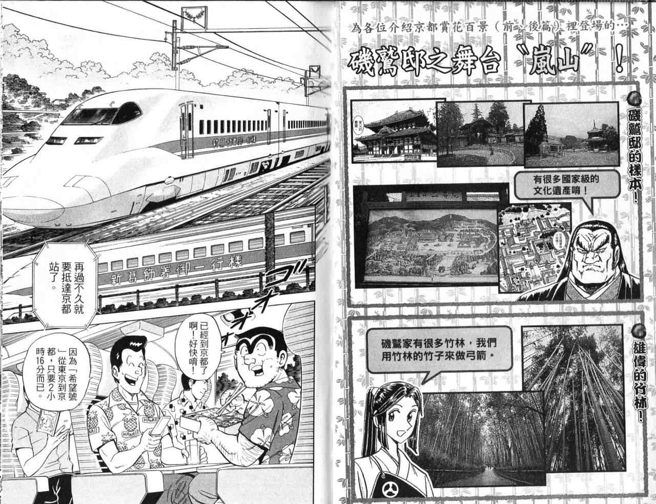 《乌龙派出所》漫画最新章节Vol103免费下拉式在线观看章节第【6】张图片