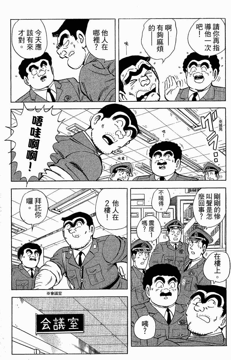 《乌龙派出所》漫画最新章节Vol121免费下拉式在线观看章节第【104】张图片