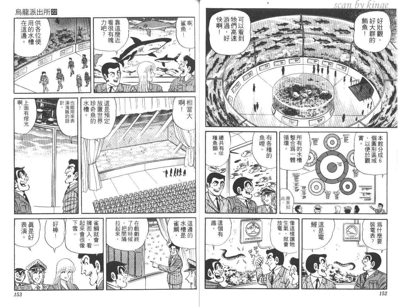 《乌龙派出所》漫画最新章节第22卷免费下拉式在线观看章节第【76】张图片