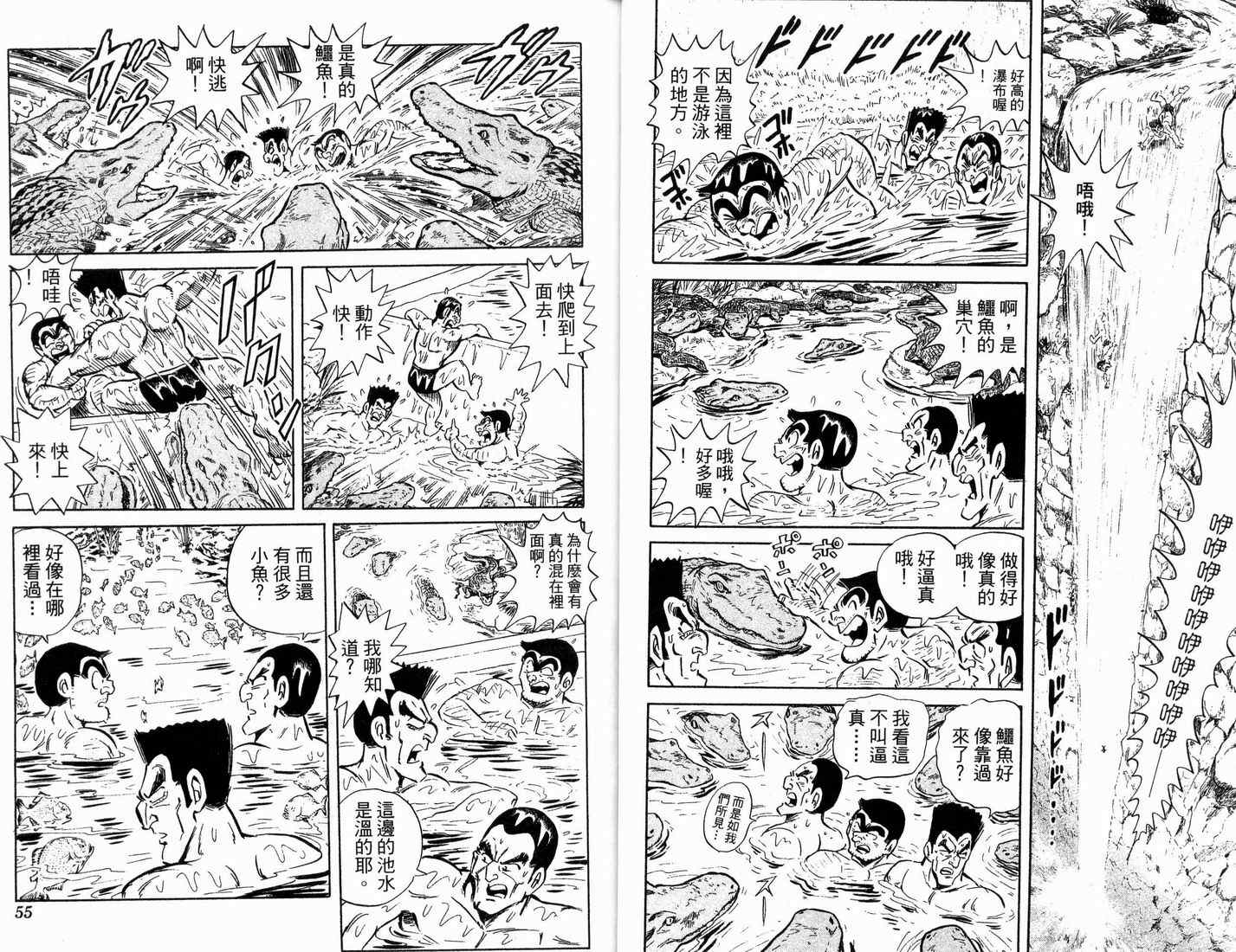 《乌龙派出所》漫画最新章节第88卷免费下拉式在线观看章节第【28】张图片