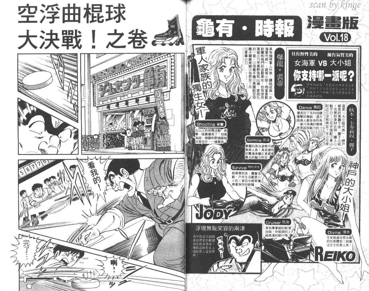 《乌龙派出所》漫画最新章节第50卷免费下拉式在线观看章节第【44】张图片