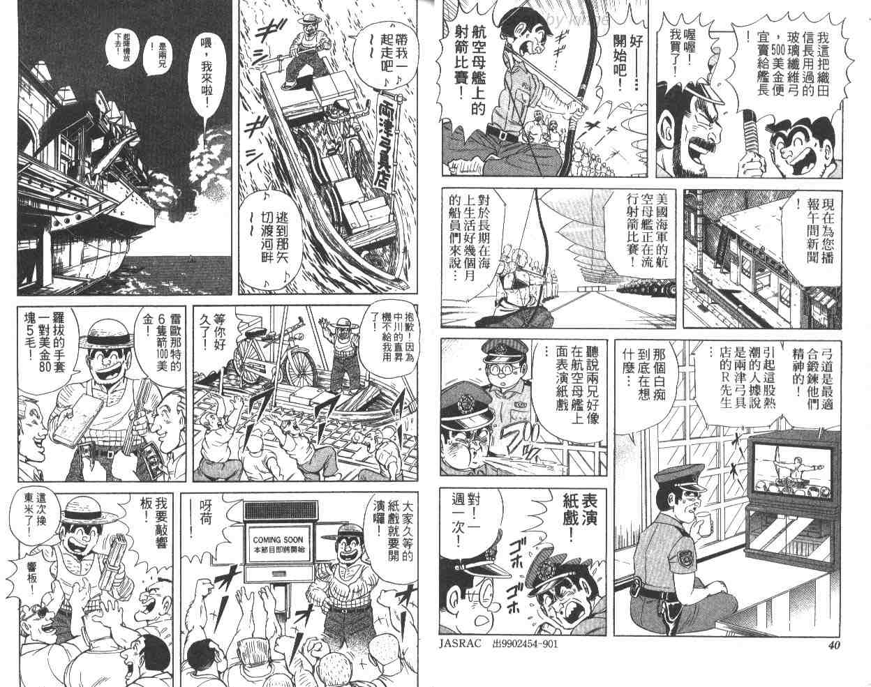 《乌龙派出所》漫画最新章节第63卷免费下拉式在线观看章节第【21】张图片