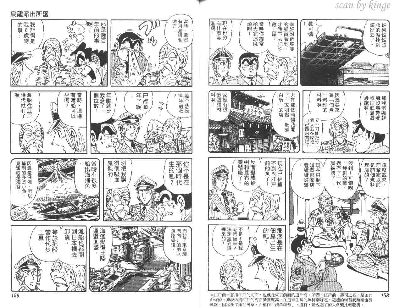 《乌龙派出所》漫画最新章节第49卷免费下拉式在线观看章节第【79】张图片