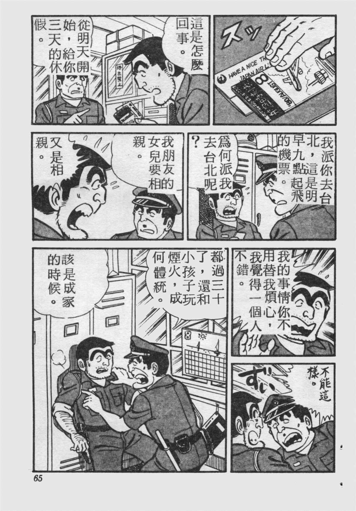 《乌龙派出所》漫画最新章节原版第18卷免费下拉式在线观看章节第【64】张图片