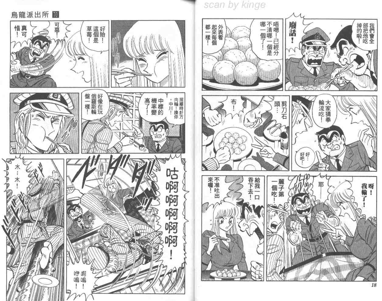 《乌龙派出所》漫画最新章节第70卷免费下拉式在线观看章节第【10】张图片