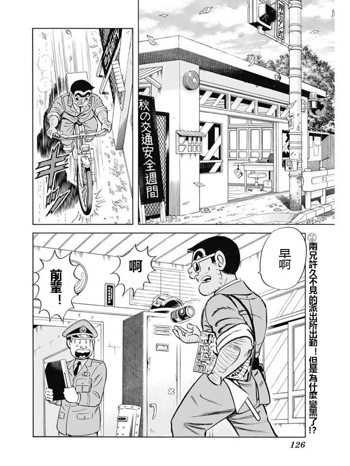 《乌龙派出所》漫画最新章节四志连载计划告知特别篇免费下拉式在线观看章节第【3】张图片