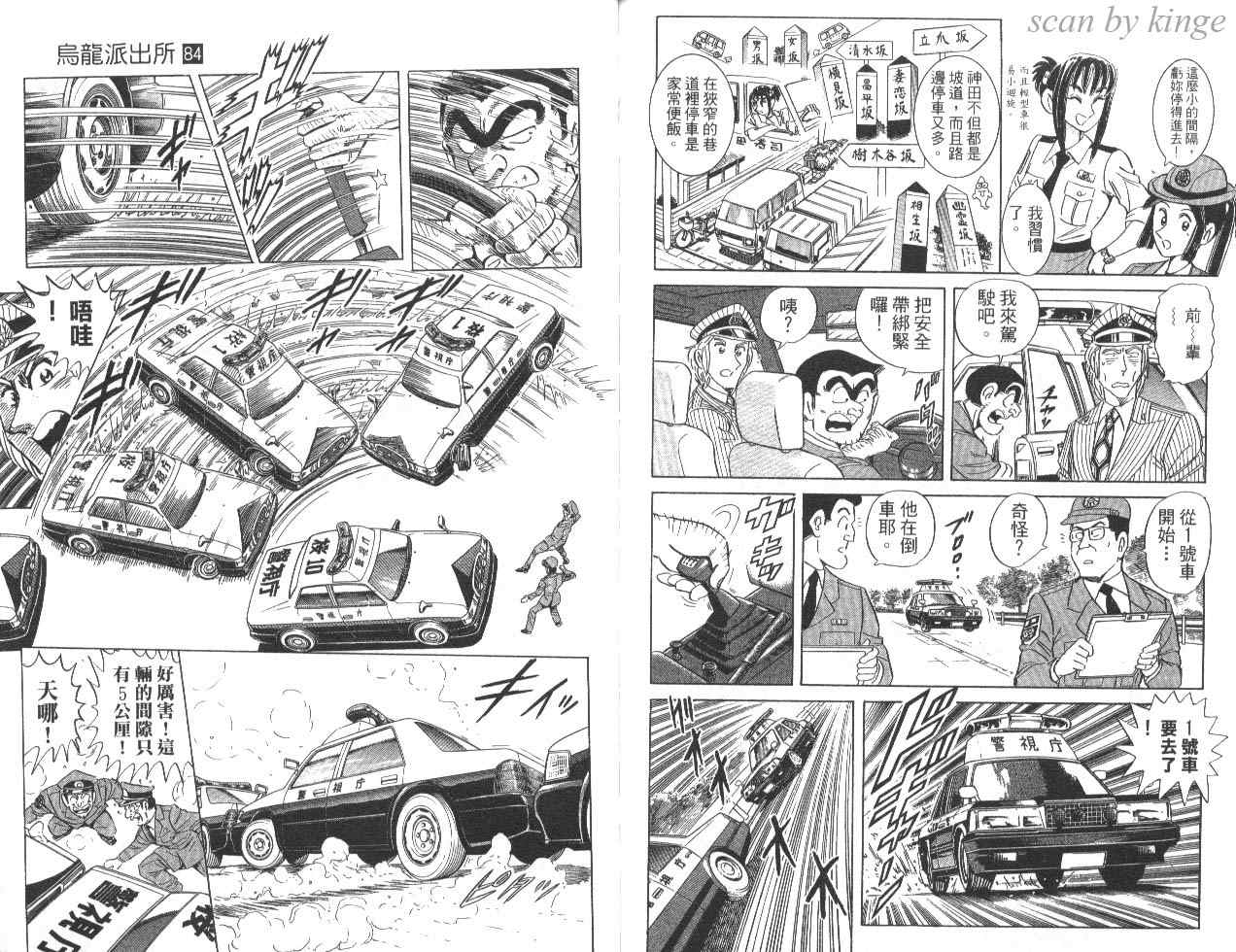 《乌龙派出所》漫画最新章节第84卷免费下拉式在线观看章节第【78】张图片