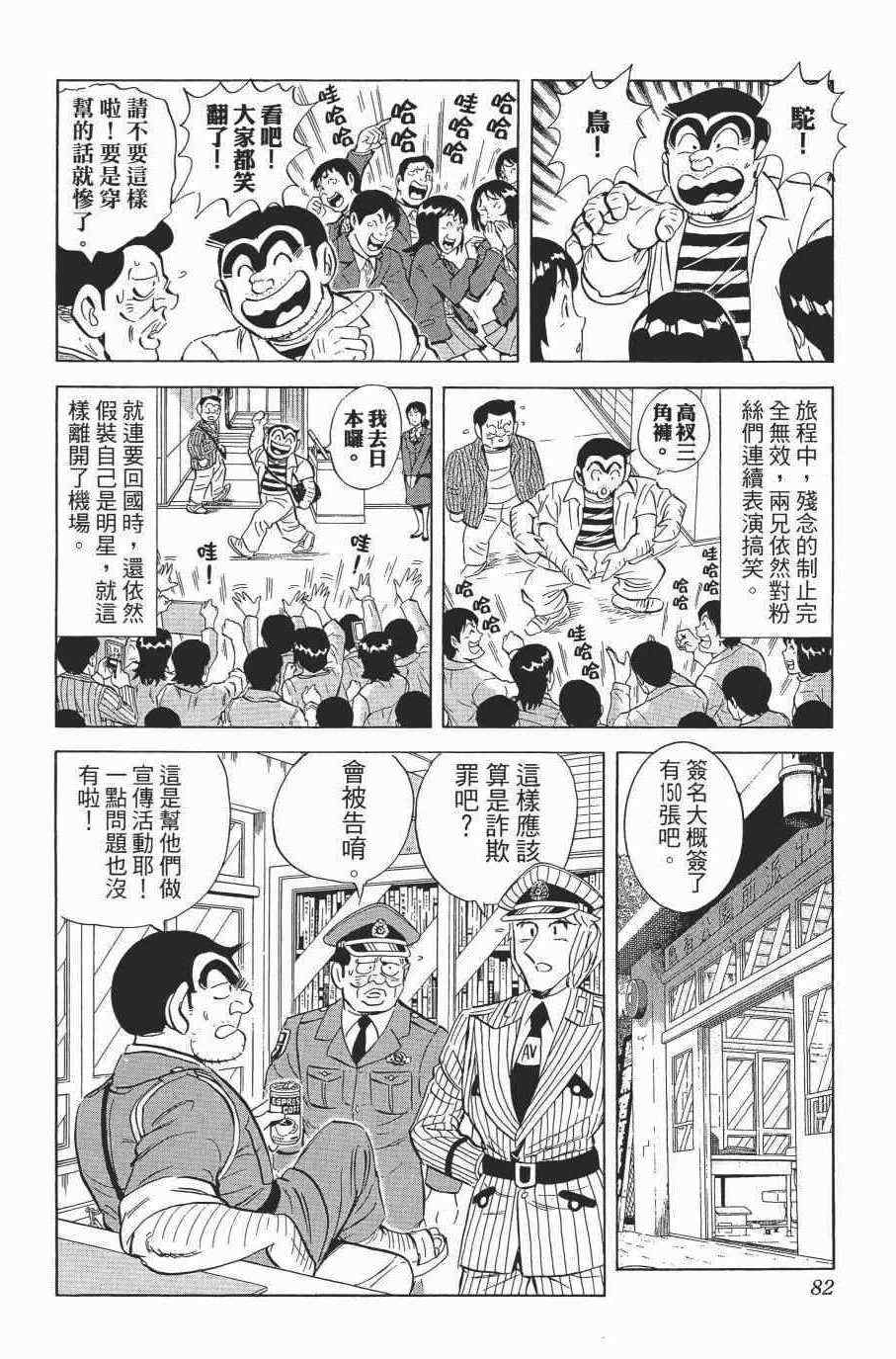 《乌龙派出所》漫画最新章节第138卷免费下拉式在线观看章节第【84】张图片