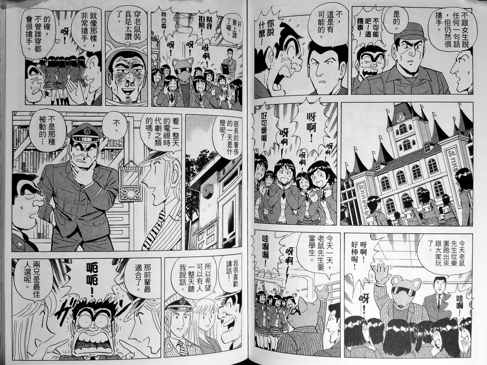 《乌龙派出所》漫画最新章节第143卷免费下拉式在线观看章节第【84】张图片